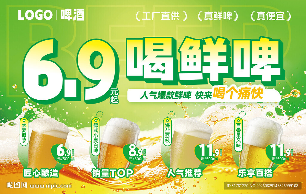 鲜啤优惠活动