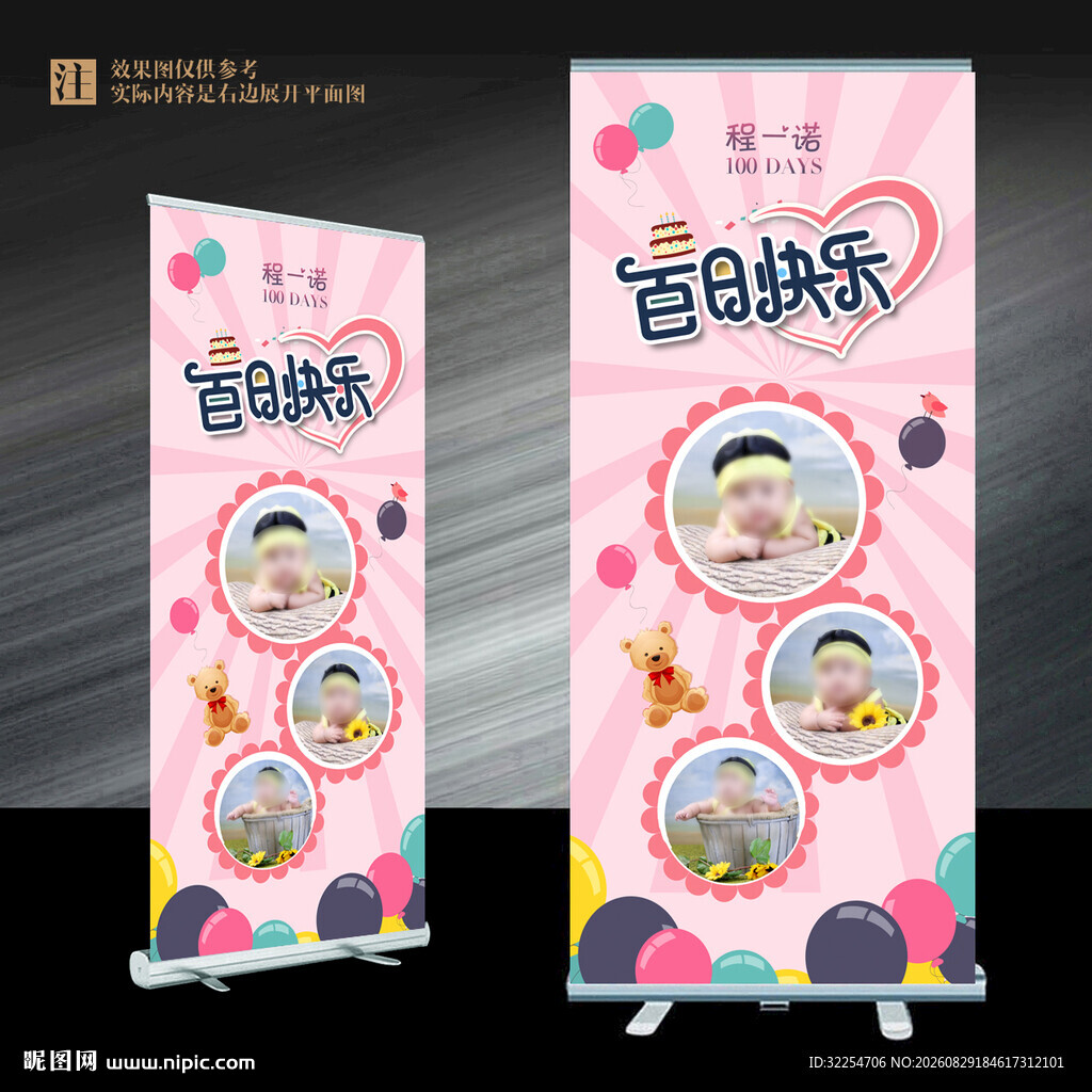 百天展架