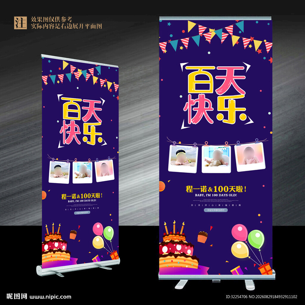 百天展架