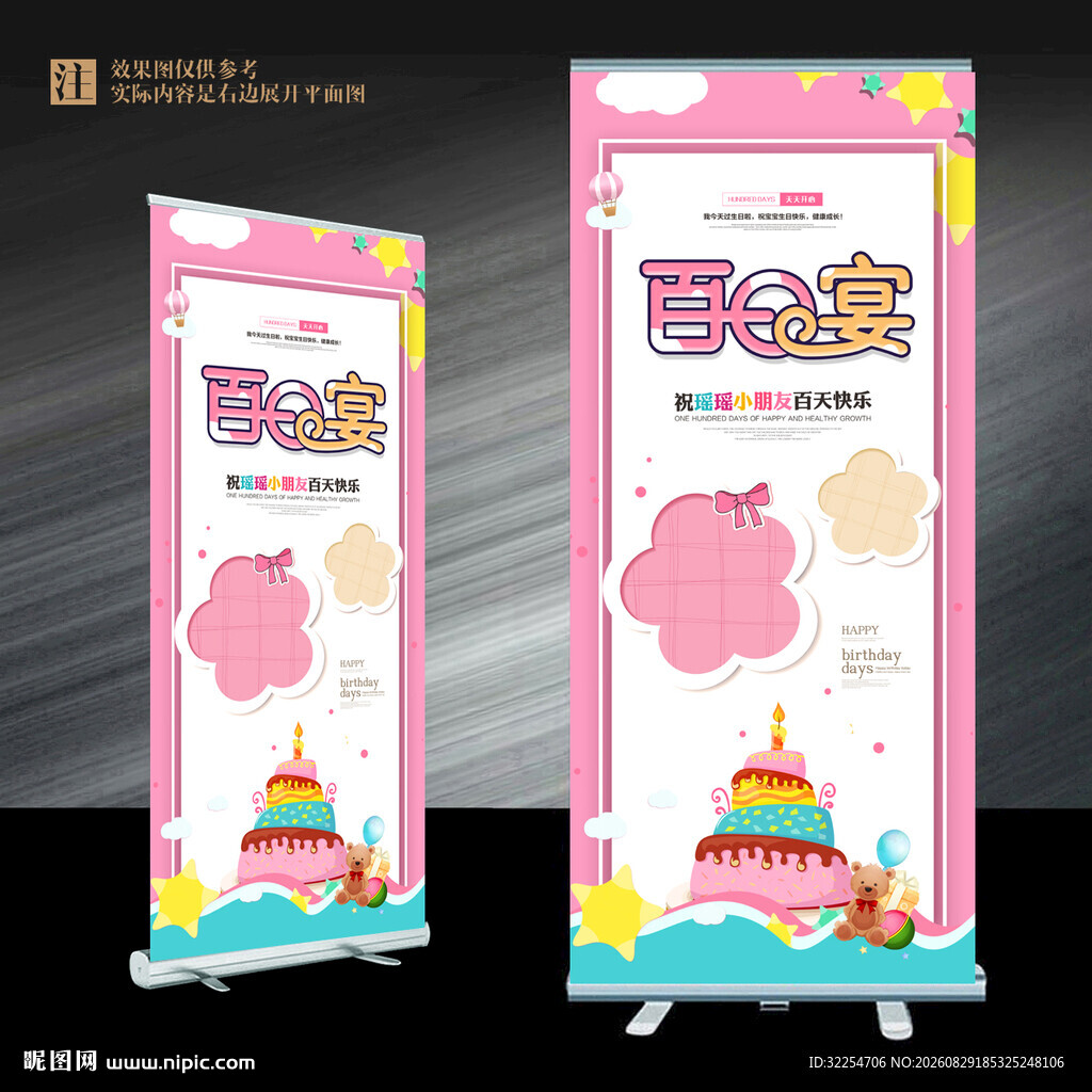 百天展架