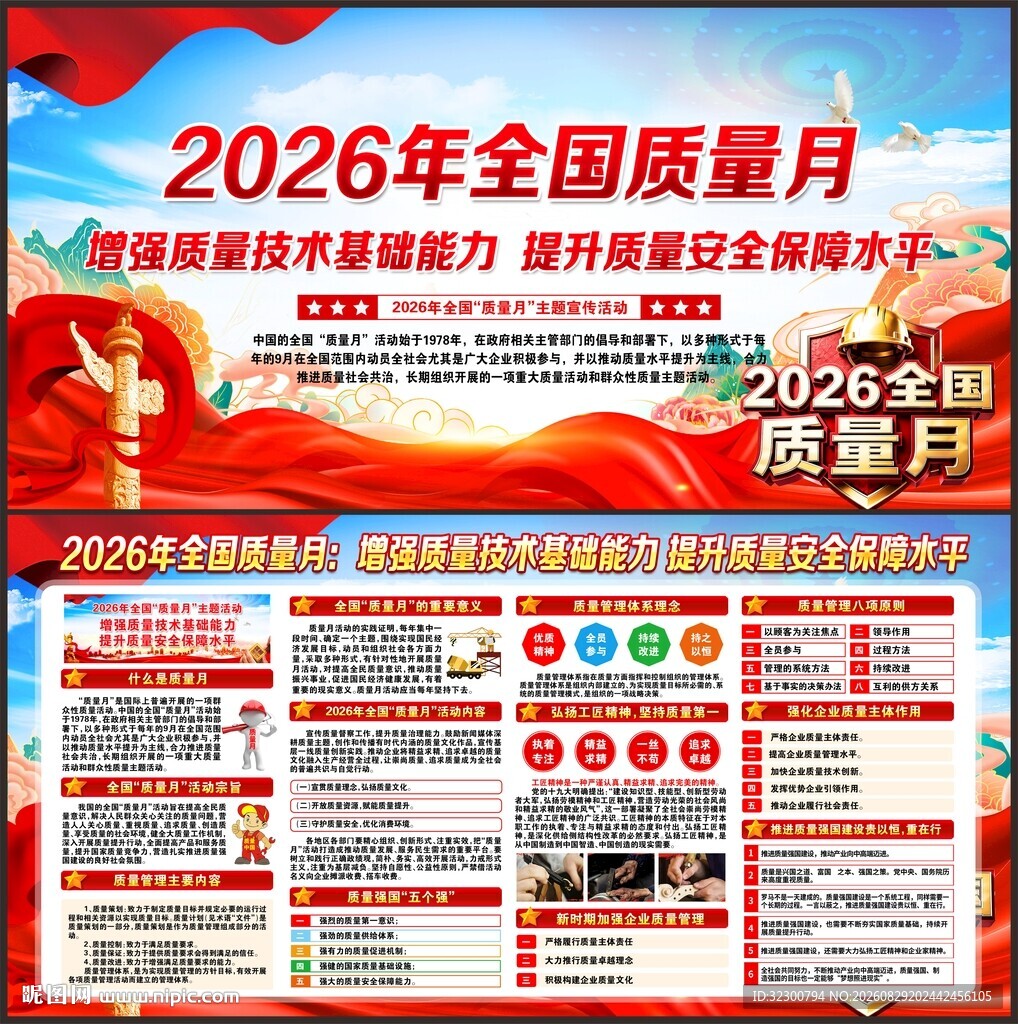 2026全国质量月