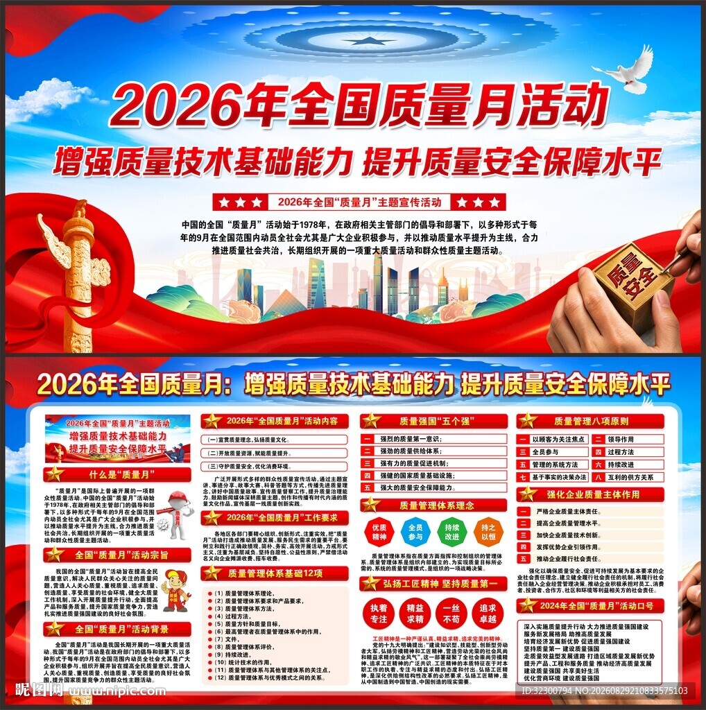 2026全国质量月
