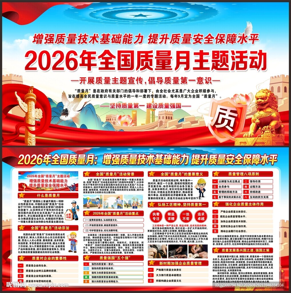 2026年全国质量月