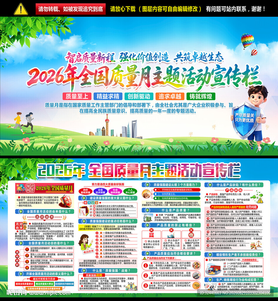 2026年全国质量月