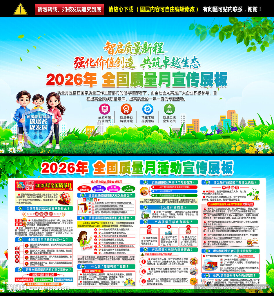 2026质量月
