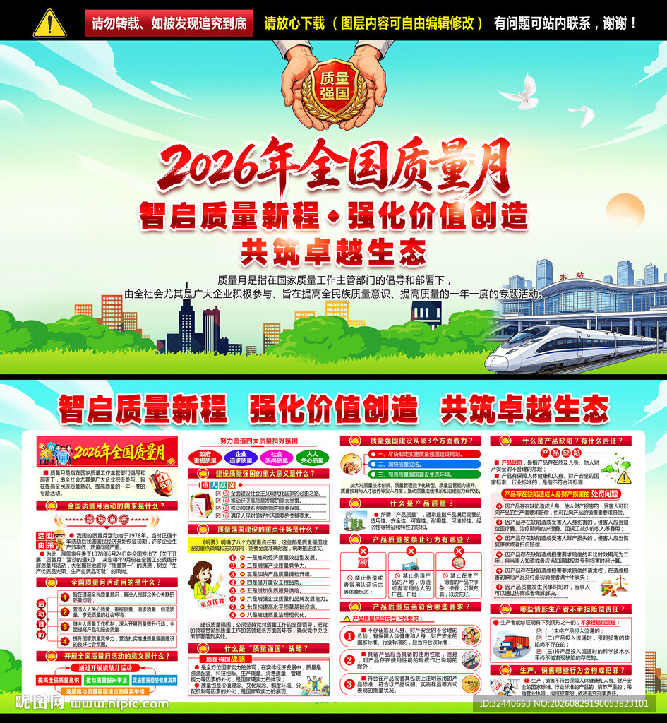 2026年全国质量月展板