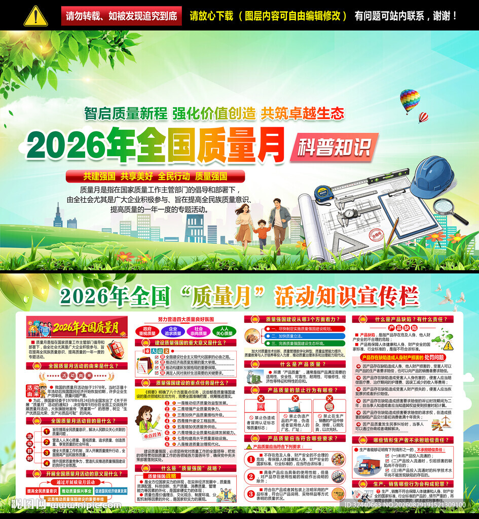 全国质量月展板