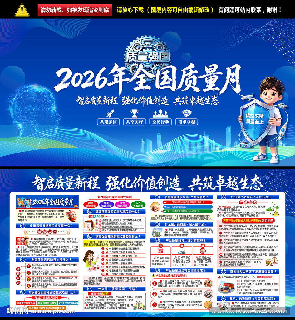 2026质量月