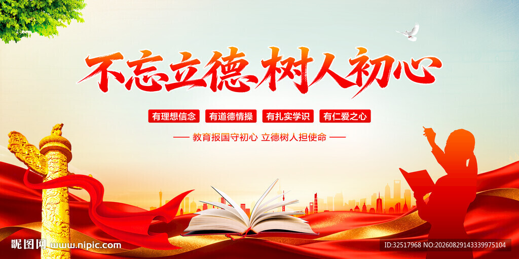 为党育人为国育才
