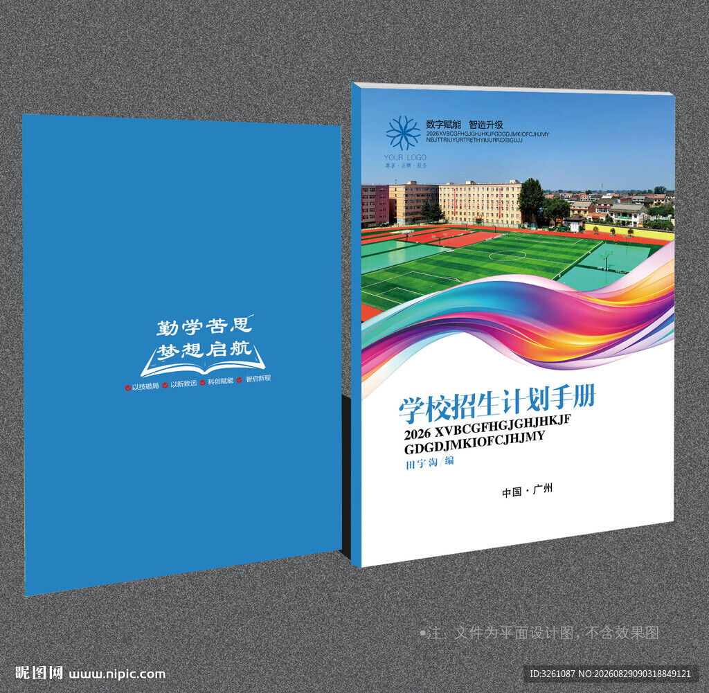 学校封面