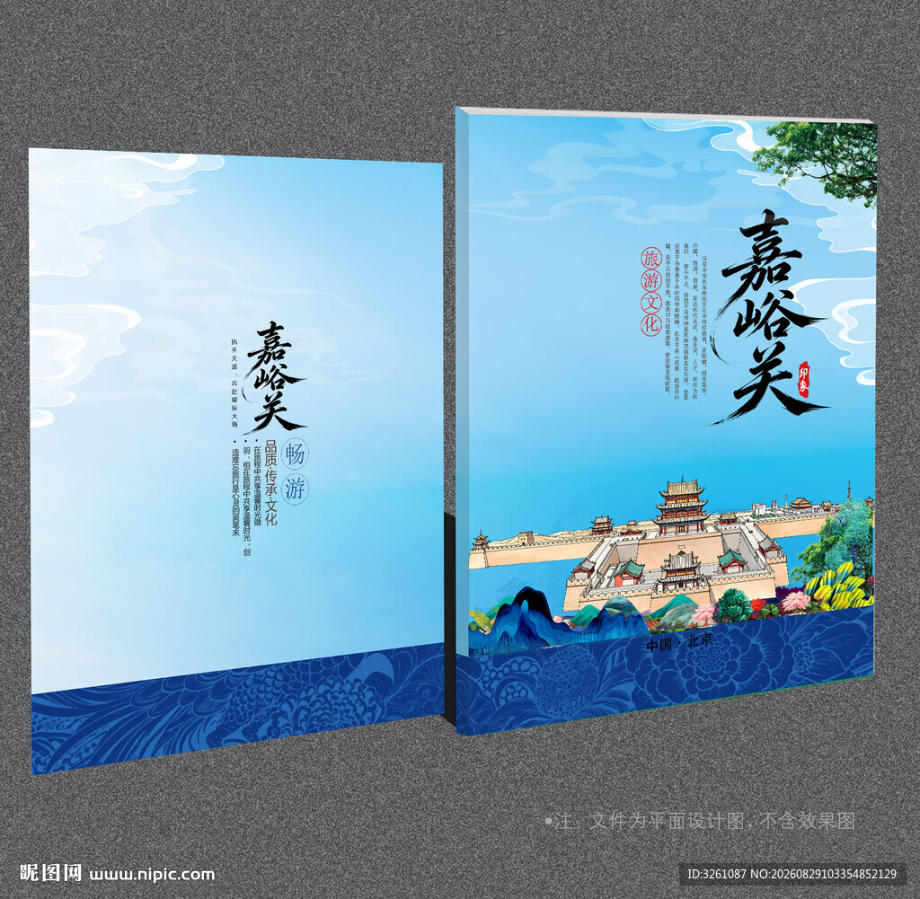 嘉峪关封面