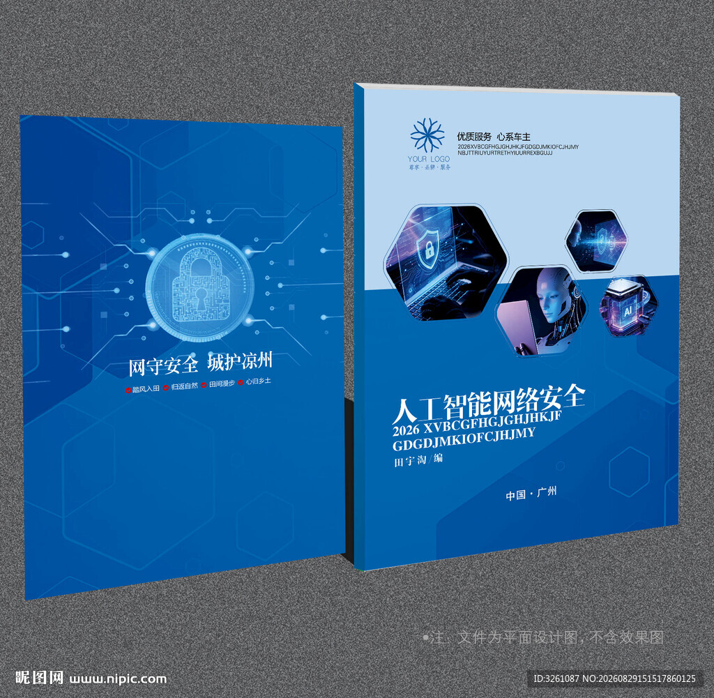 网络安全封面