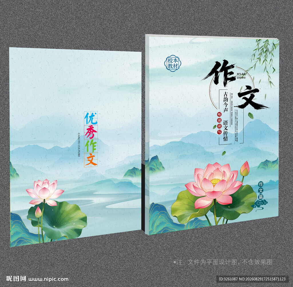 作文封面