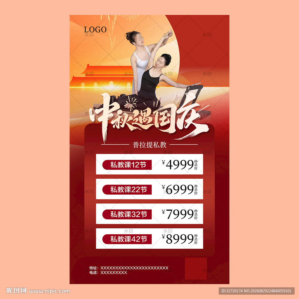 瑜伽馆中秋国庆促销海报