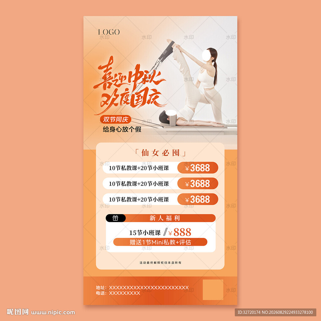 瑜伽馆喜迎中秋国庆优惠活动