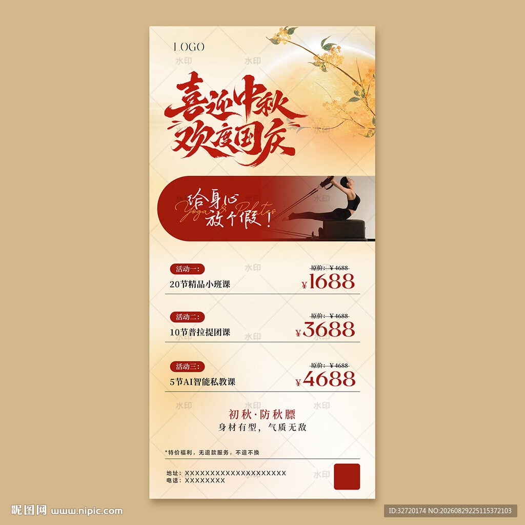 瑜伽馆喜迎中秋国庆优惠活动