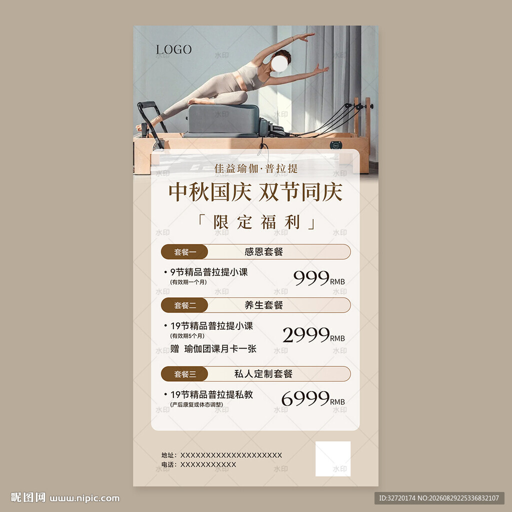 中秋国庆双节瑜伽课程促销