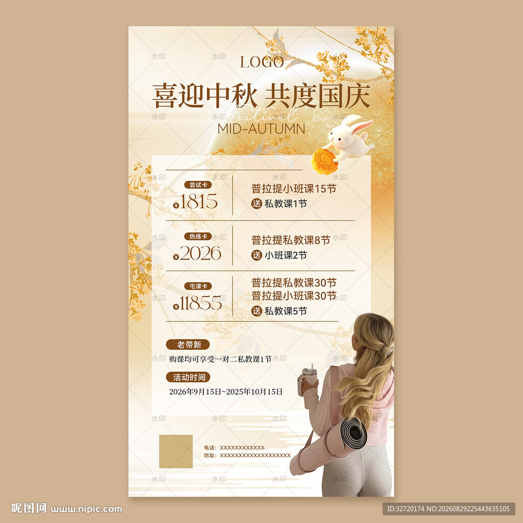 瑜伽馆喜迎中秋国庆优惠活动