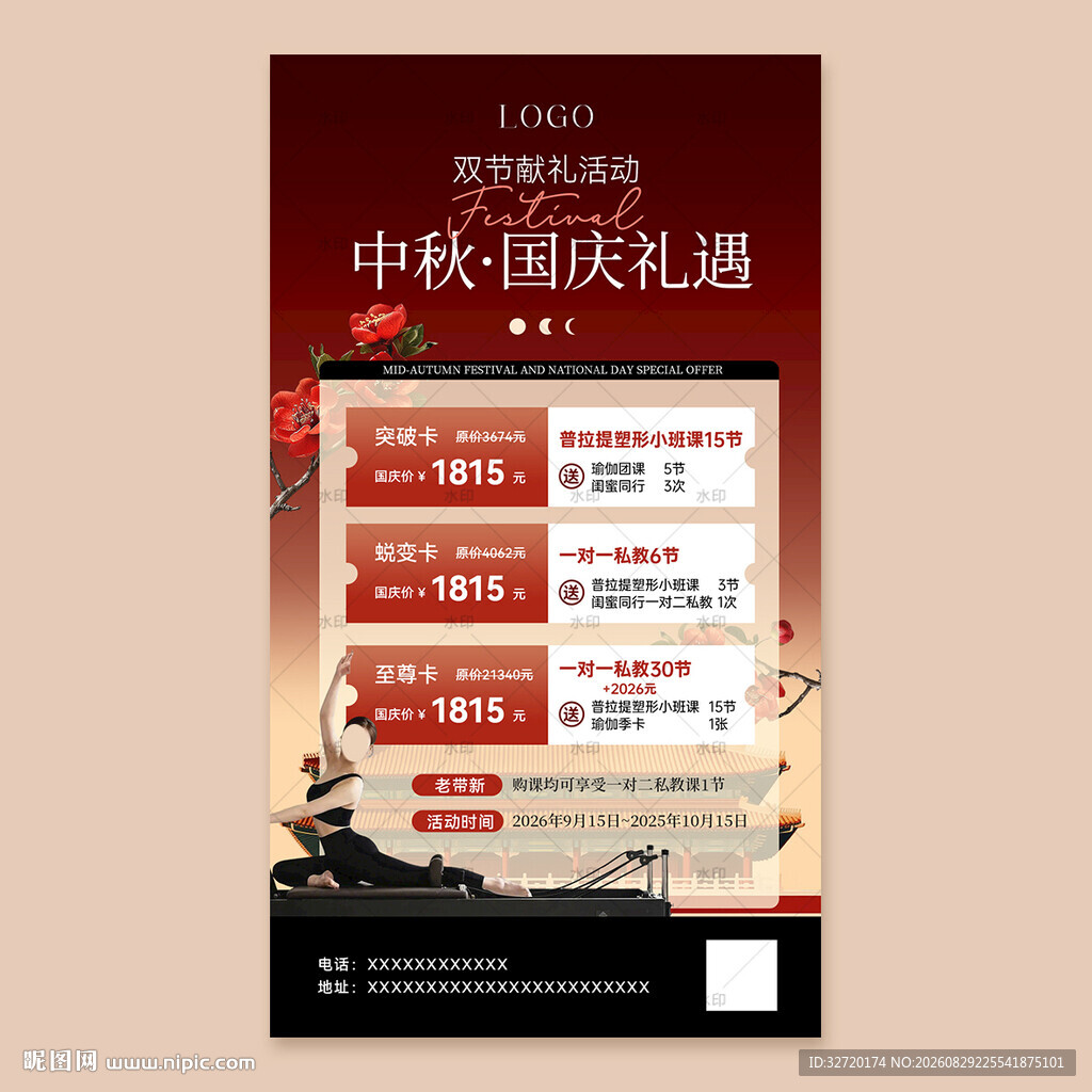 中秋国庆礼遇促销海报