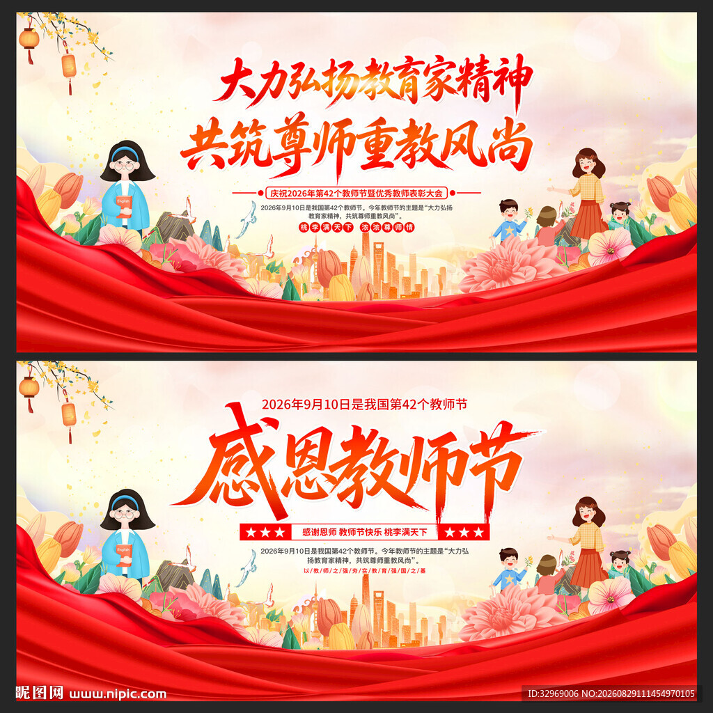 教师节