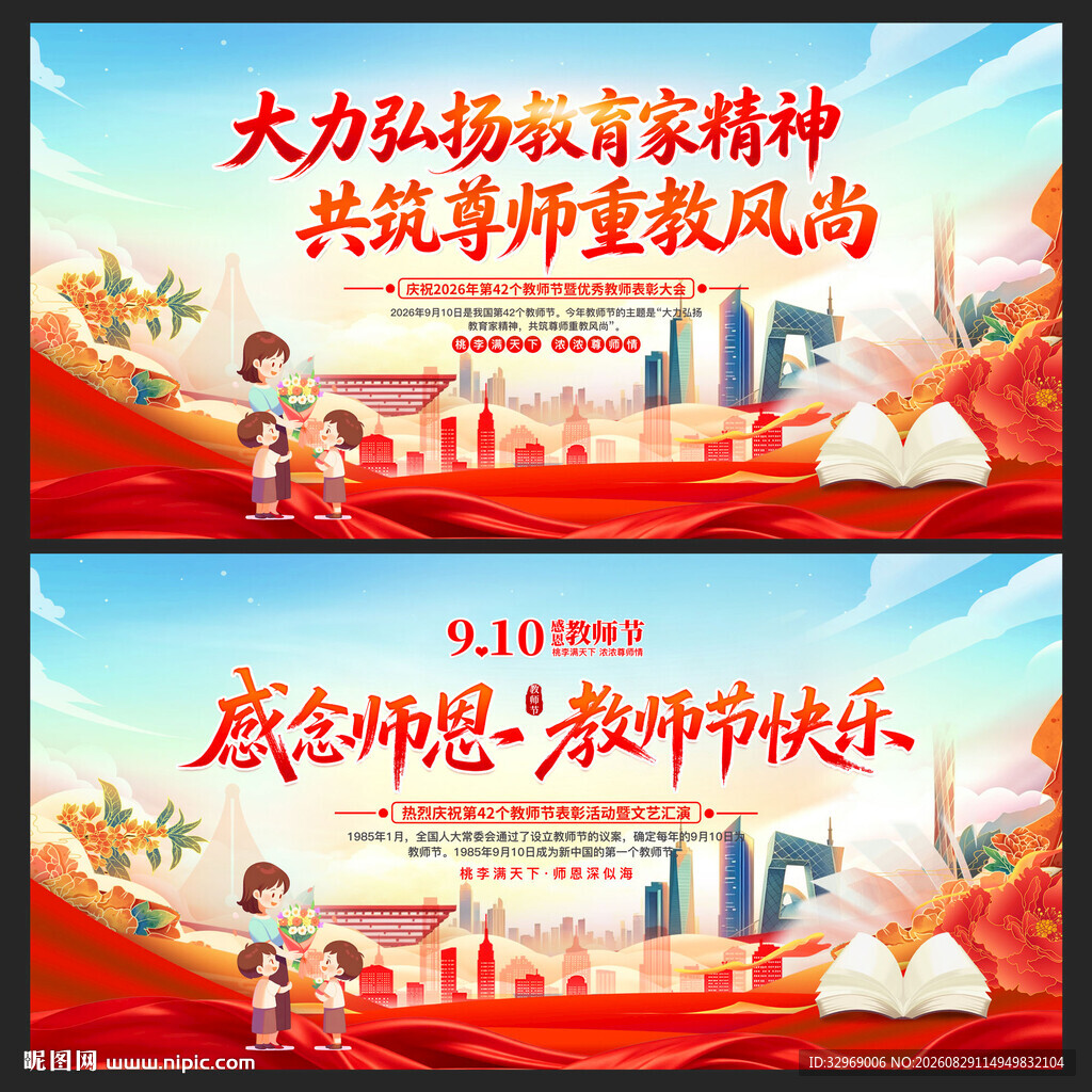 教师节晚会背景