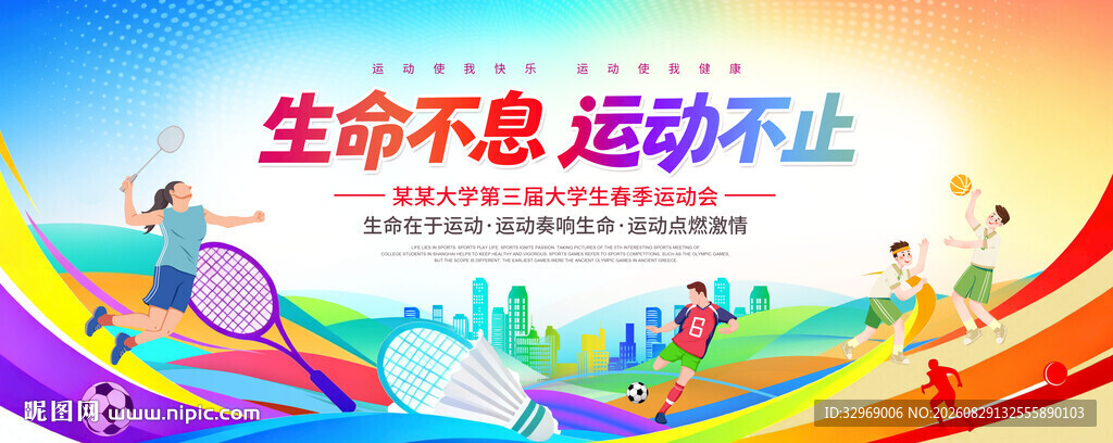 校园运动会