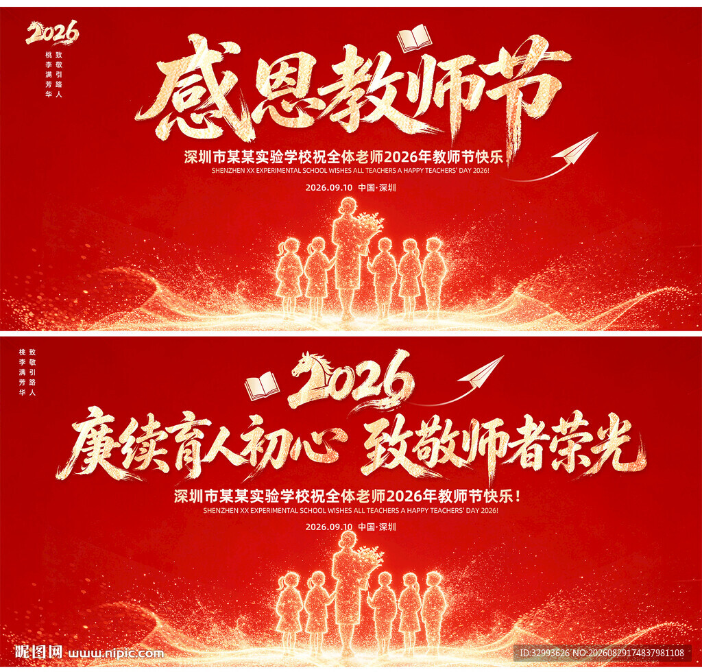 红色感恩教师节背景图