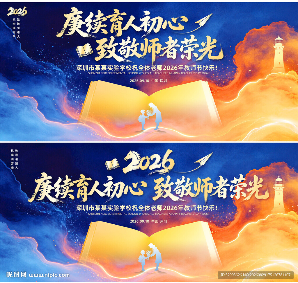 2026教师表彰活动背景板