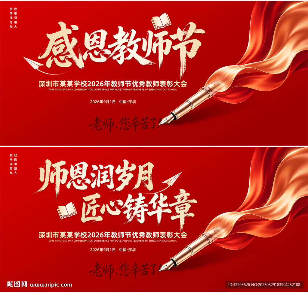 创意感恩教师节背景图