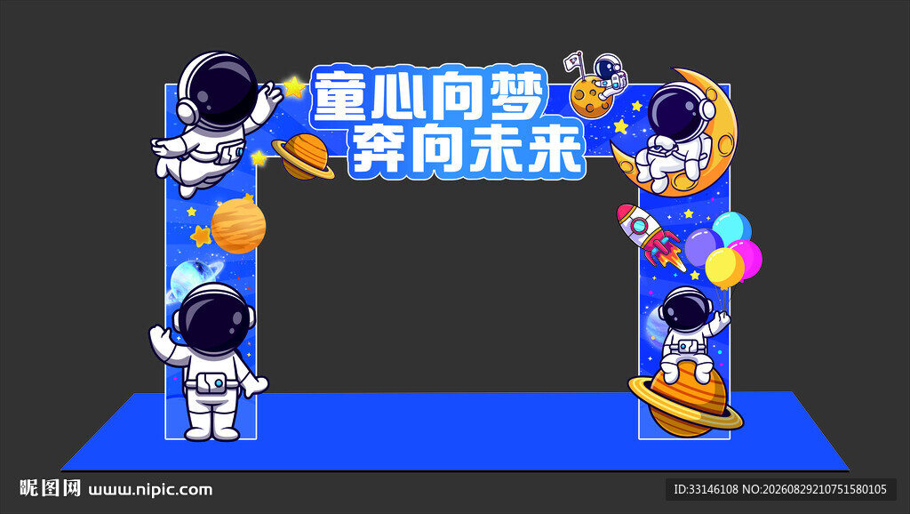 幼儿园航天美陈