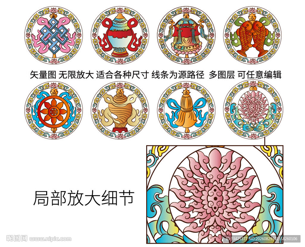 吉祥八宝矢量图案