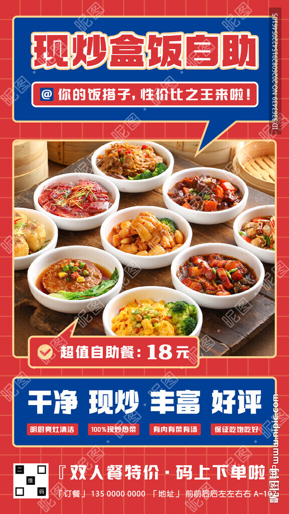 盒饭自助餐促销
