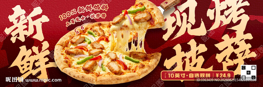 现烤披萨店招