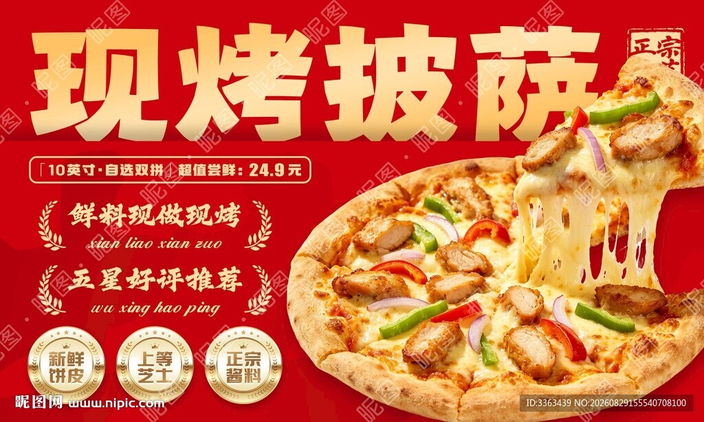 现烤披萨特价海报