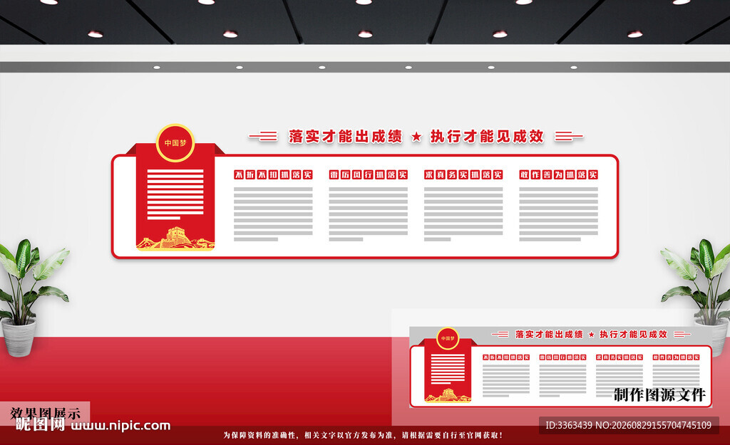 抓落实党建文化墙