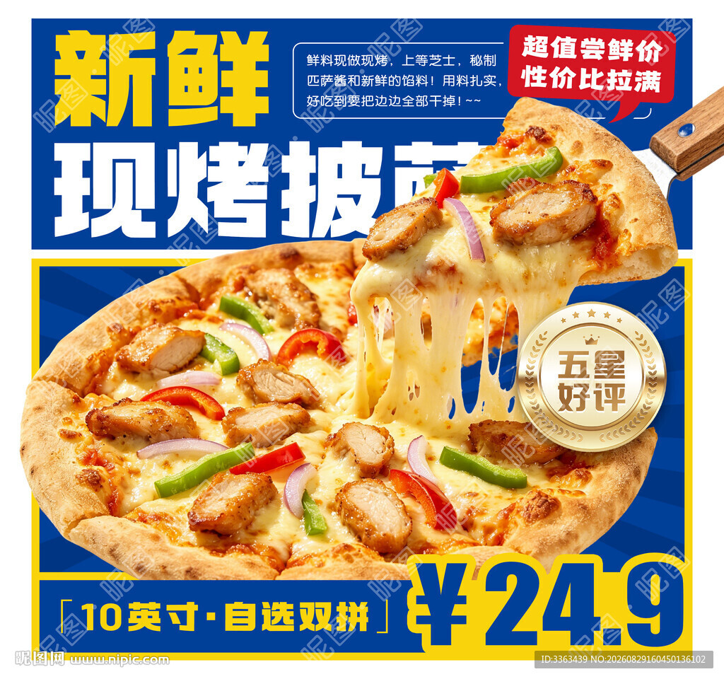 现烤披萨特价促销