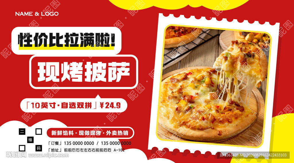 现烤披萨特价