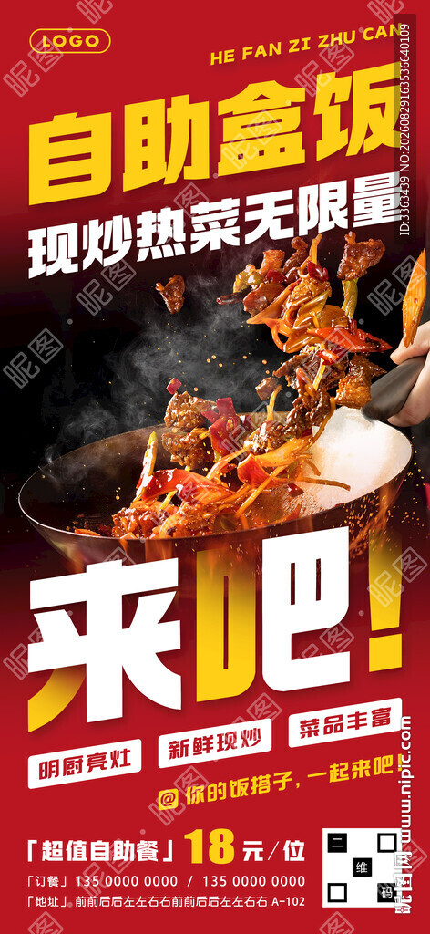 自助盒饭招牌海报