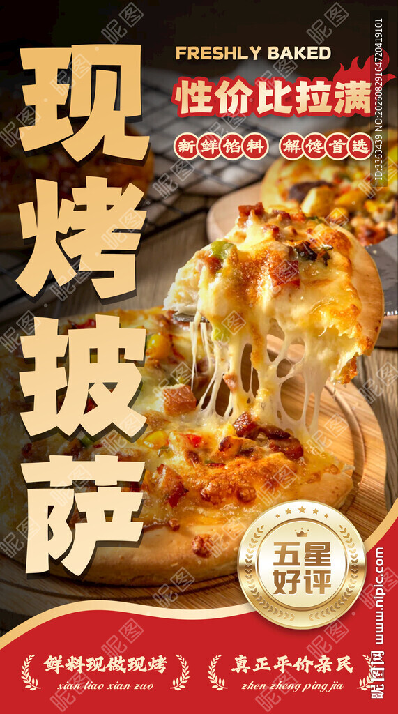 现烤披萨广告