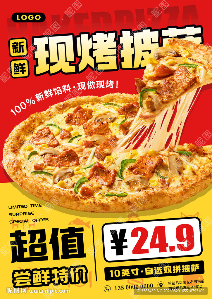 现烤披萨招牌