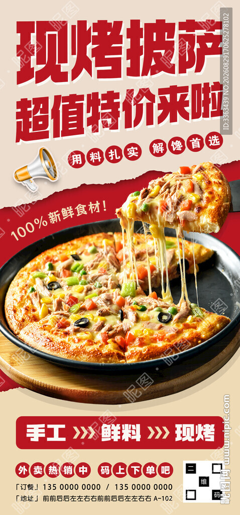 现烤披萨宣传