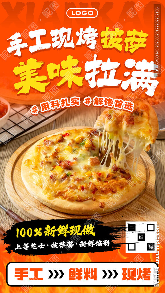 现烤披萨海报