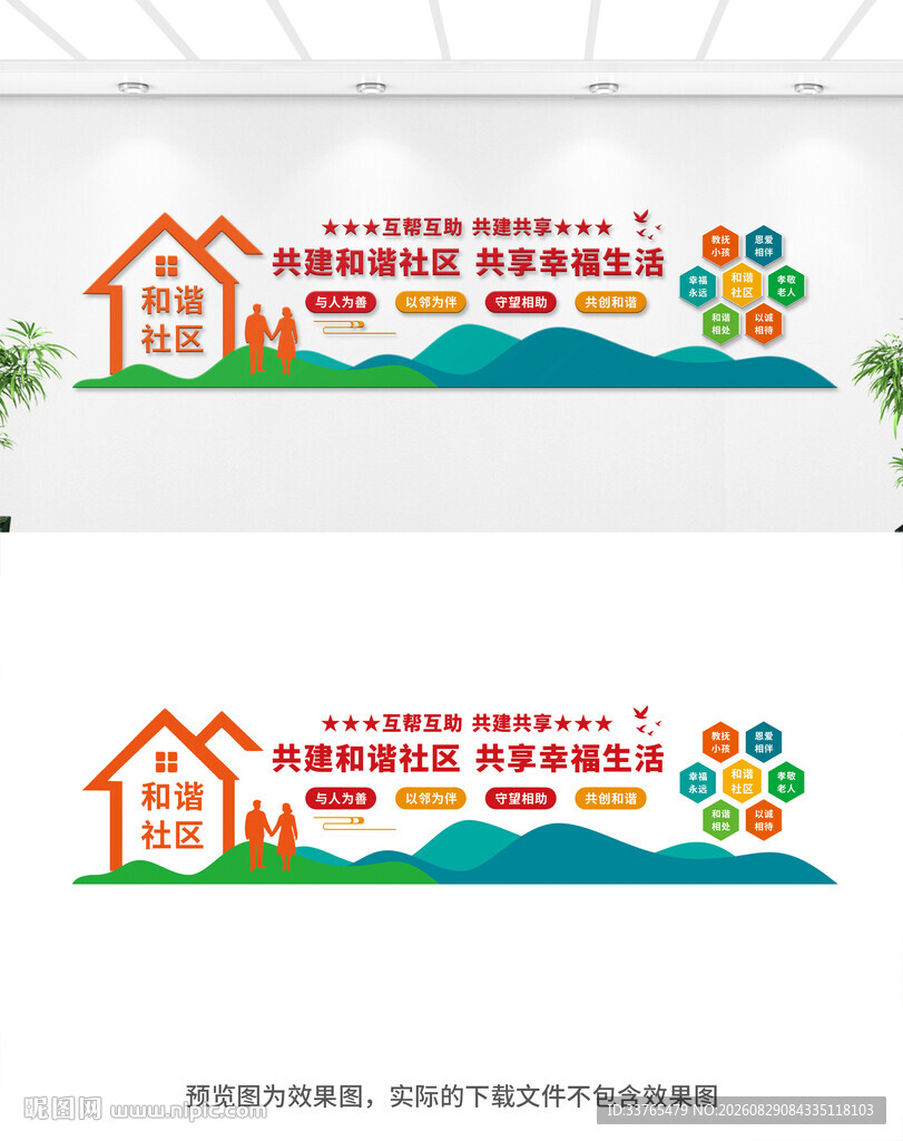 社区文化墙