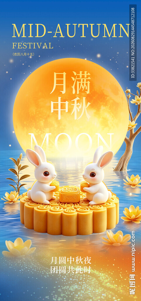 中秋