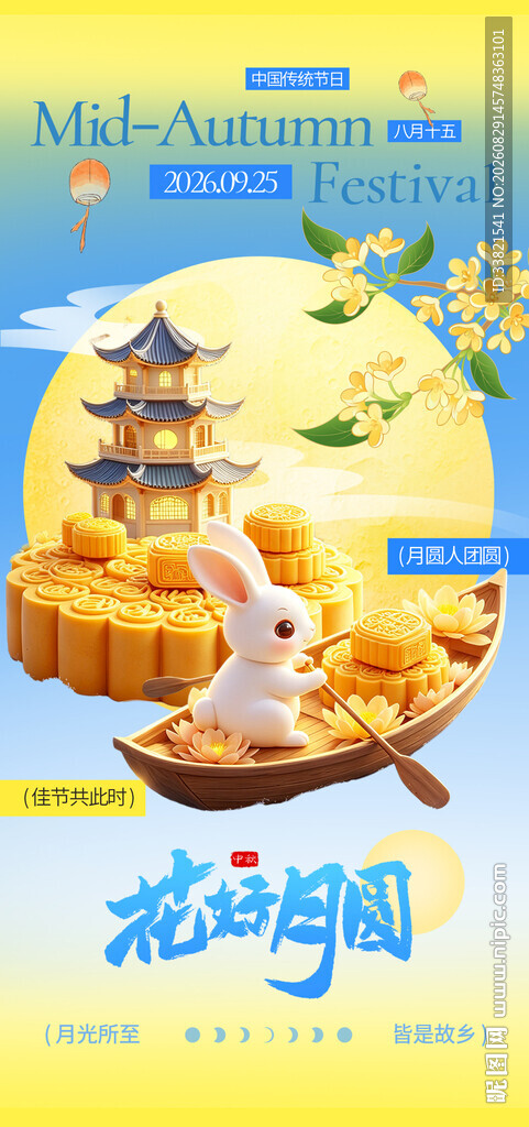 中秋佳节月饼
