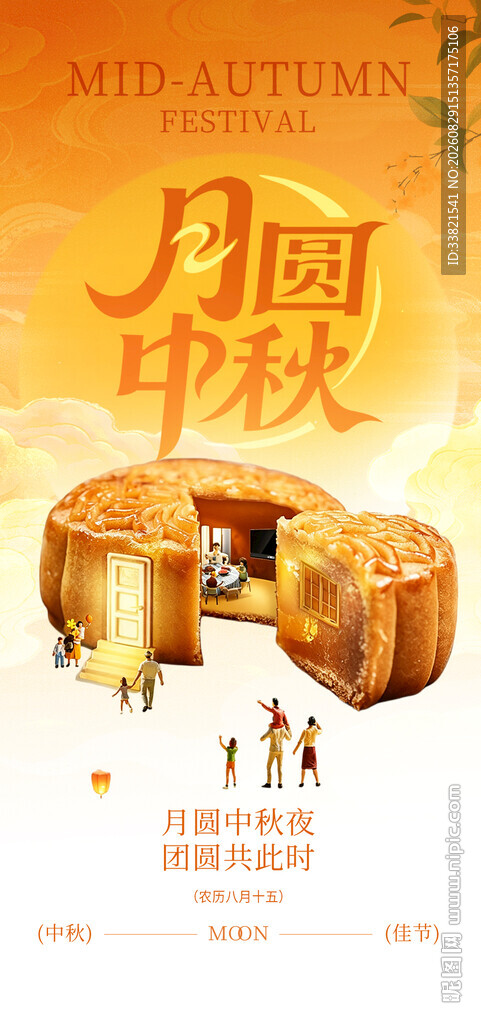 中秋月饼宣传图