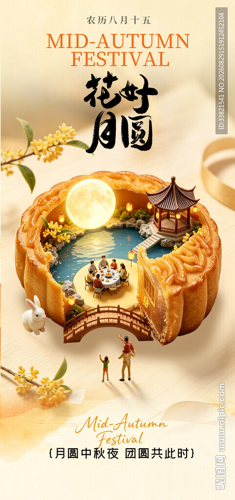 美味月饼