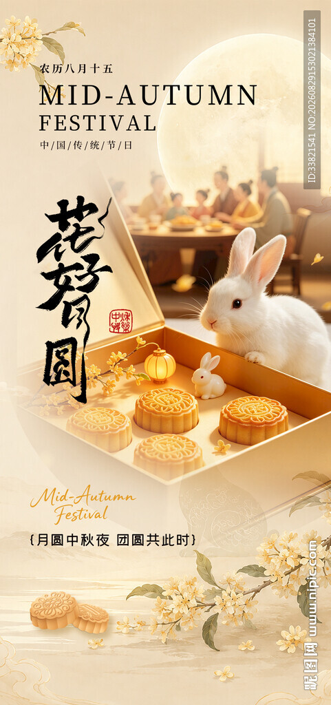 中秋