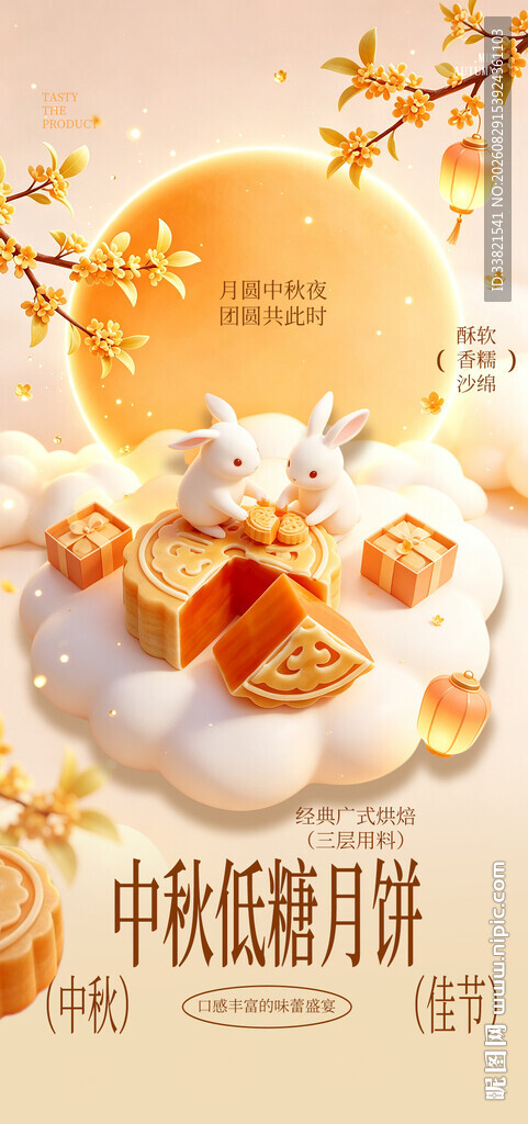 中秋月饼礼盒精美展示