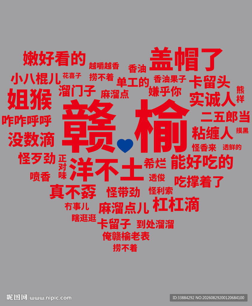 甜蜜爱情表白文字心形图